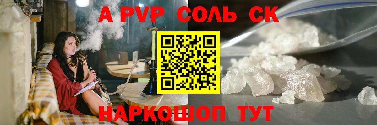 A-PVP VHQ  A-PVP  Новый Уренгой  Вход с VPN  A-PVP Соль  Alpha PVP крисы CK 