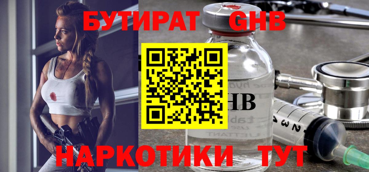 БУТИРАТ жидкий экстази Новый Уренгой