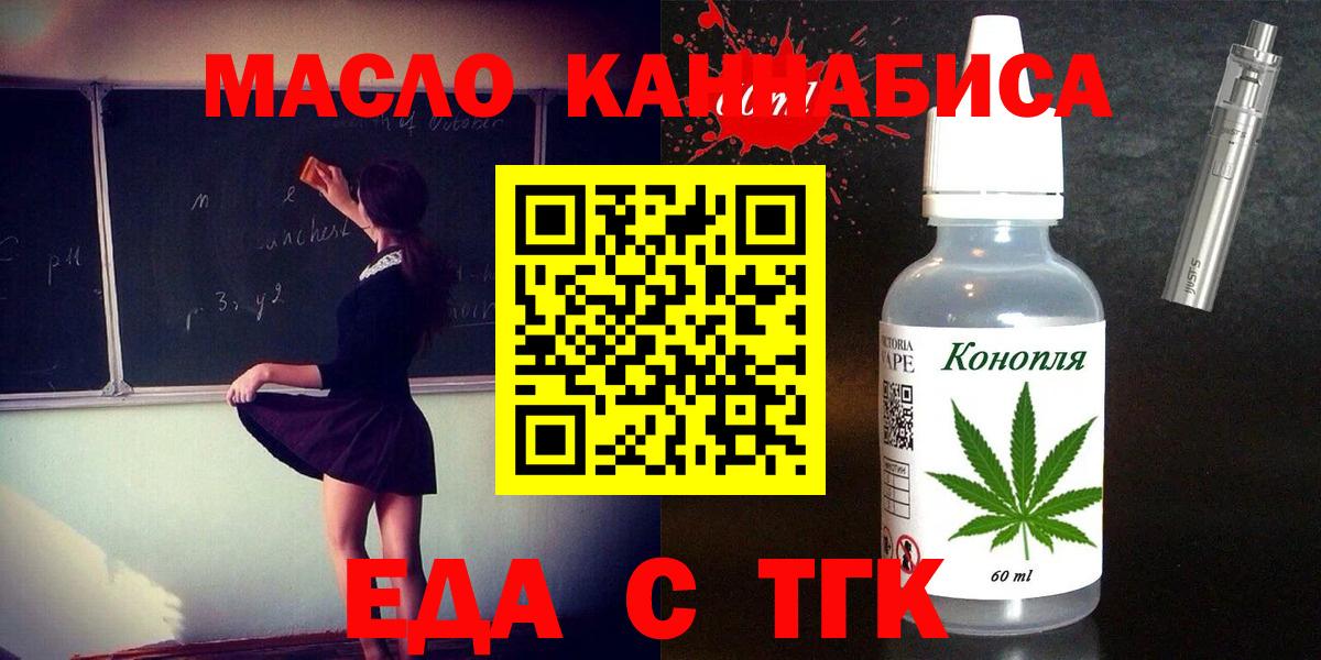 Еда ТГК конопля Новый Уренгой