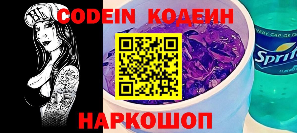 Новый Уренгой  Кодеин Purple Drank  Вход с VPN 