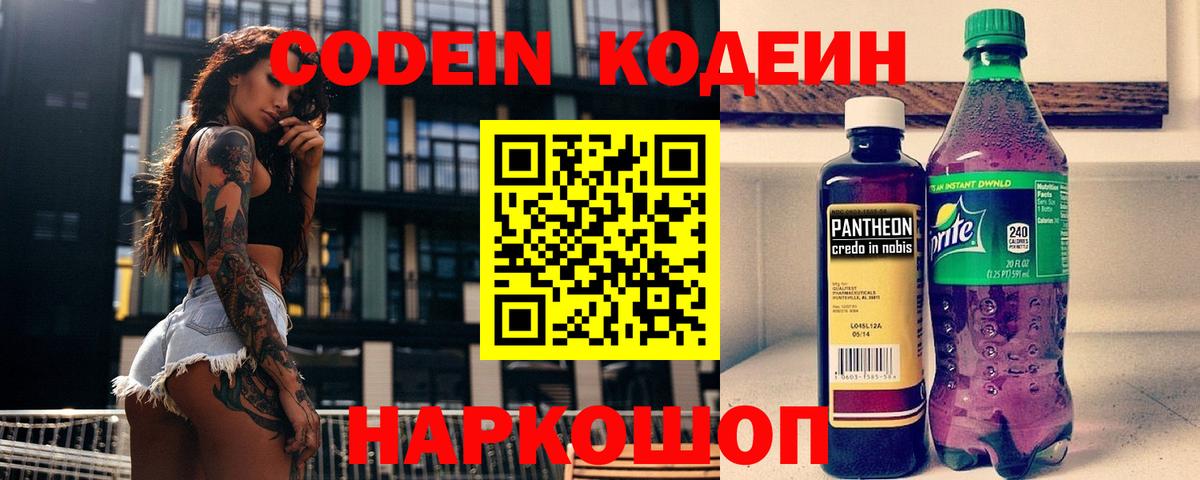 Codein напиток Lean (лин) Новый Уренгой