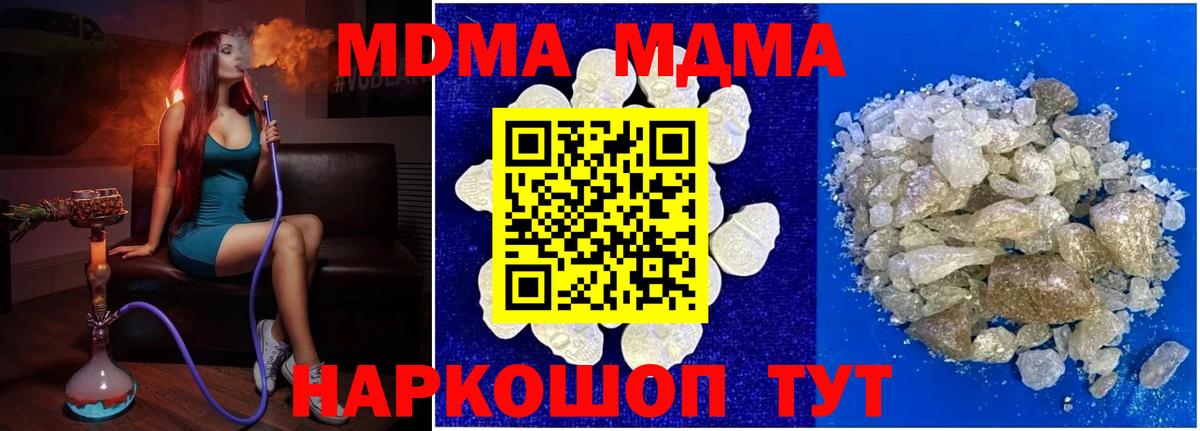 MDMA кристаллы  MDMA молли  МДМА  Новый Уренгой  Вход с VPN 