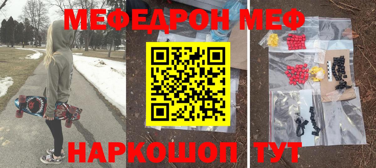 Меф  Новый Уренгой