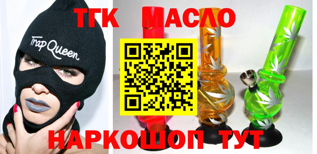 где продают наркотики  Дистиллят ТГК жижа  Дистиллят ТГК вейп  Вход с VPN  Новый Уренгой 